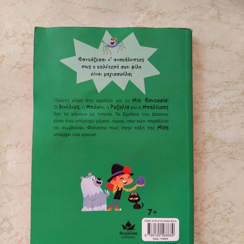 Mia Fantasia One Crunch at School! like new children's book