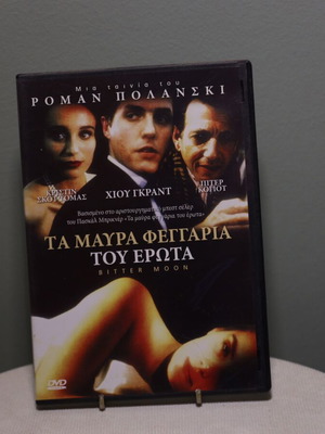 DVD Bitter Moon κλασική ταινία σαν καινούργιο