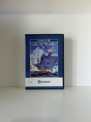 Αεροπλανοφόρο Νίμιτς DVD, Επιστροφή στην Κόλαση, ελληνικοί υπότιτλοι