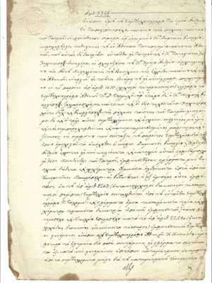 1850 Συμβολαιογραφική πράξη μεταχειρισμένη από Πάτρα του καθηγητή Δαμιανού Γεωργίου, 4 σελίδες