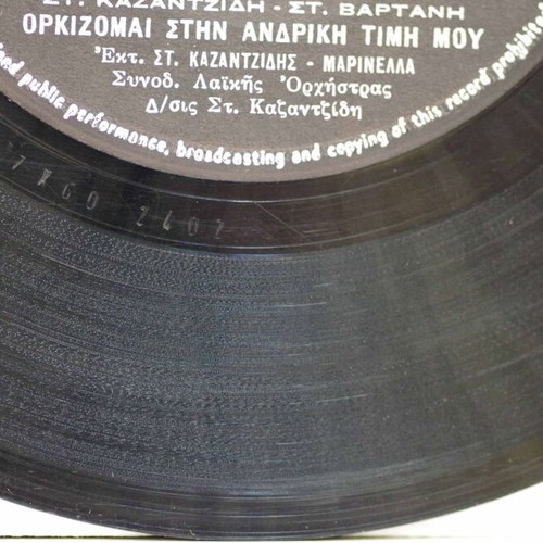 Ta Moutzouromena Cheria & Orkizomai Stin Andriki Timi Mou 7'' vinyl used, laiko