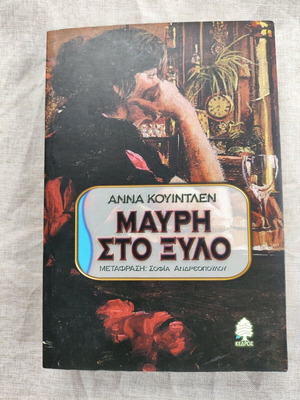 Black and Blue used book by Anna Quindlen