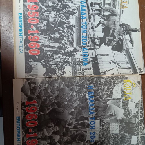 Magazines The Greece of the 20th Century used, pack of 12