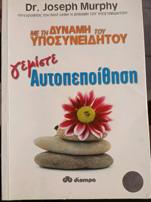 Book Gemiste Autopepoithisi used, psychology