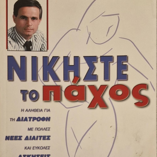 Nikisete To Paxos by Stefanos I. Karagiannopoulos like new, diet and weight loss guide