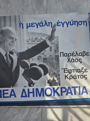 Nea Dimokratia posters used, 1970s political memorabilia