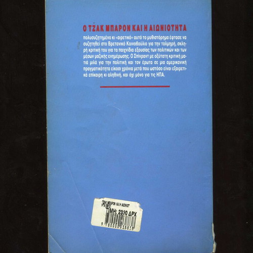 O Tzak Mparon kai i Aioniotita by Norman Spinrad, used sci-fi book