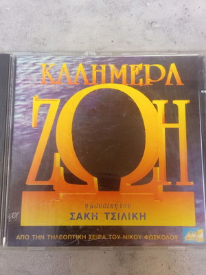 Kalimera Zoi Audio ANT1 CD used, 1990s series