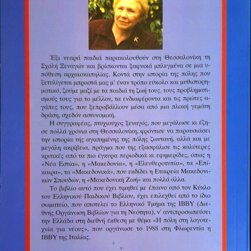 Stin Poli tou Ai-Dimitri book like new