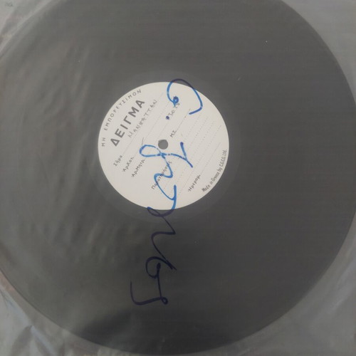 Grace Jones Inside Story LP test pressing like new, 1986 Greek edition