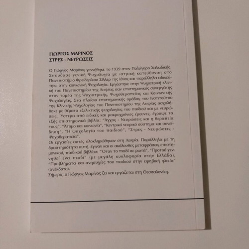 Stress and Neuroses new, Greek