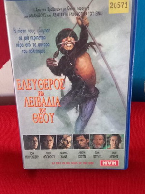 At Play in the Fields of the Lord VHS used with subtitles