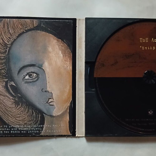 Pyx Lax Stilvi CD soundtrack Monaxia Mou Ola 1998