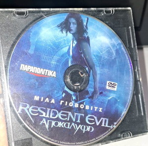 Resident evil..Αποκάλυψη..ταινία