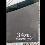 Πυρίμαχο ταψί οβάλ 34εκ με καπάκι και μεταλλικά πλαϊνά καινούργιο