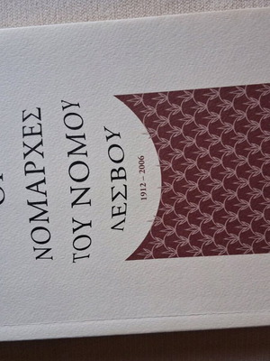 Οι Νομάρχες Του Νόμου Λέσβου 1912-2006 Συλλεκτικό, Καινούργιο