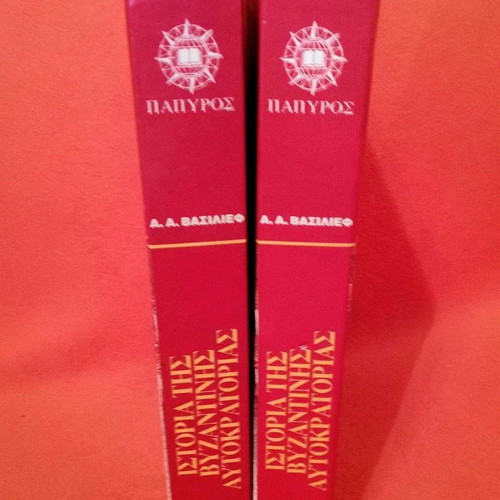 Two-Volume History of the Byzantine Empire by A. A. Vasiliev new