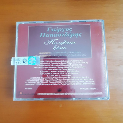 Giorgos Papasideris Poulaki Xeno CD used, traditional