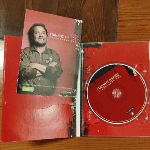 Giannis Parios Symperasma Ena music CD, laiko