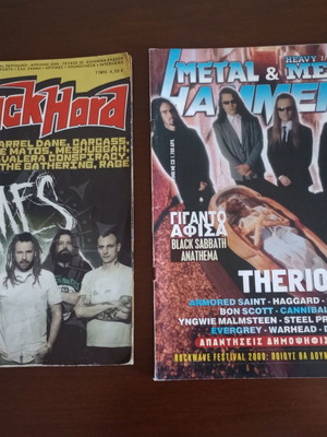 Metal Hammer τεύχος 182 και Rock Hard τεύχος 30 μεταχειρισμένα
