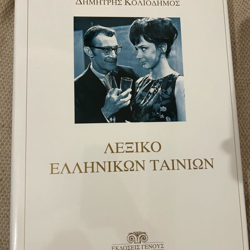 Greek Film Dictionary Dimitris Koliodimos like new