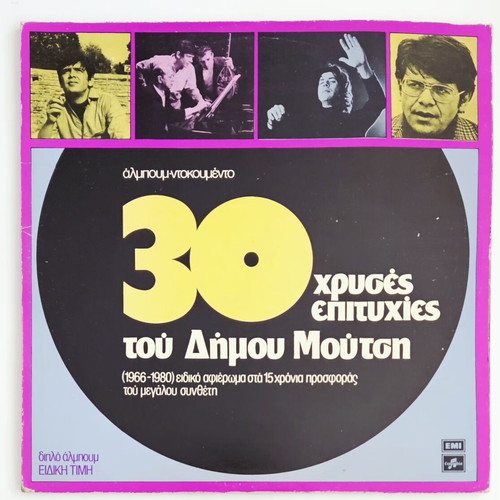 Dimos Moutsis 30 Golden Hits vinyl record used