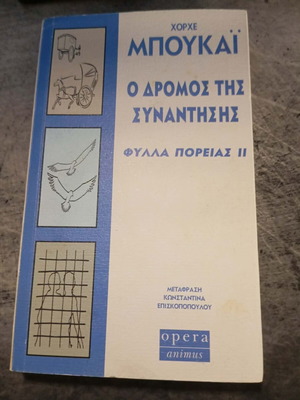 Jorge Bucay O Dromos Tis Synantisis, Filla Poreias II book
