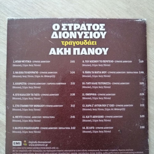 Stratos Dionysiou CD used, singing Aki Panou, laiko