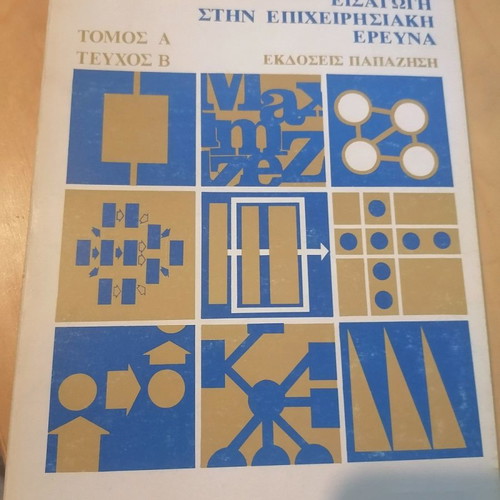 Introduction to Operations Research book like new, Hillier F. S. - Lieberman G. J.