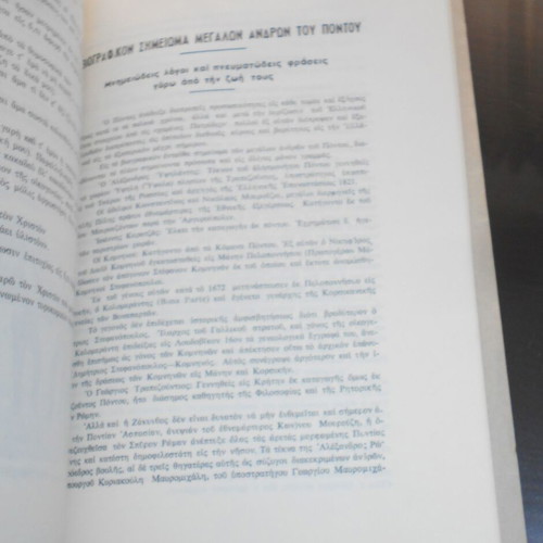 Folklore Study on Pontic Hellenism used, customs and traditions