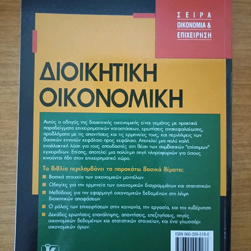 Administrative Economics like new from Kleidarithmos