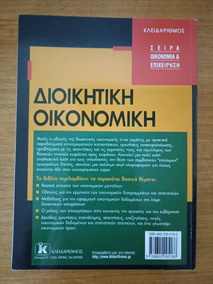 Administrative Economics like new from Kleidarithmos