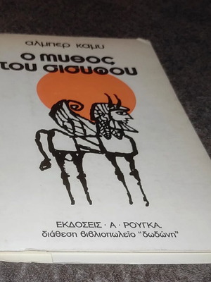 The Myth of Sisyphus book like new, Greek