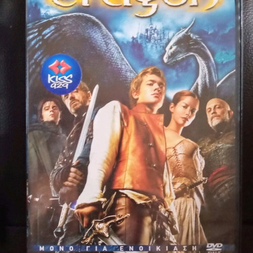 Eragon DVD used with Greek subtitles