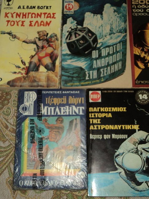 Βιβλία επιστημονικής φαντασίας μεταχειρισμένα, πακέτο 5, δεκαετία 1970