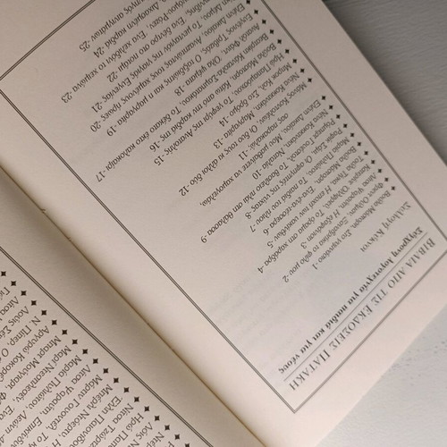 Book Arhizei to Mats Angeliki Varella like new