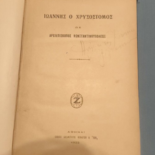 Ioannis Chrysostomos as Archbishop of Constantinople book used, Greek
