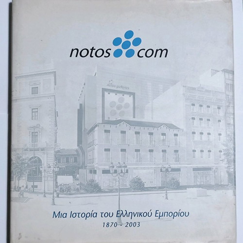 A History of Greek Commerce 1870-2003 used book