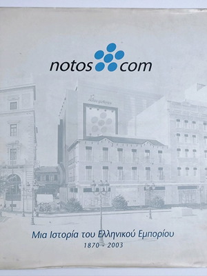A History of Greek Commerce 1870-2003 used book