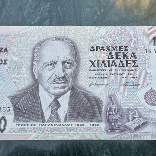 10000 Drachmae 1995 like new