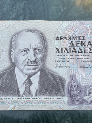 10000 Drachmae 1995 like new