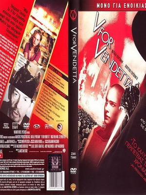 V for Vendetta DVD μεταχειρισμένο, φαντασίας με υπότιτλους