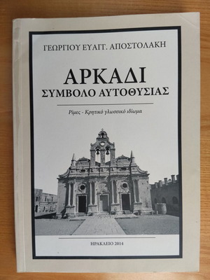 Arkadi Symbol of Self-Sacrifice book like new, Greek history