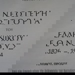  ΙΣΤΟΡΙΑ ΝΕΩΤΕΡΗ ΕΛΛΗΝΙΚΟΥ ΕΘΝΟΥΣ