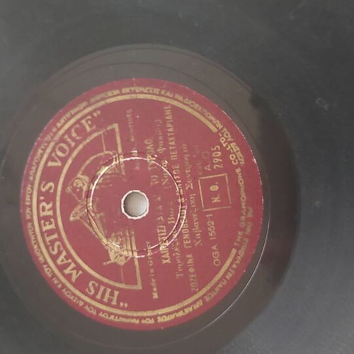 78 RPM Record used, Josephina Genovezou & Hawaiian Ensemble His Master's Voice
