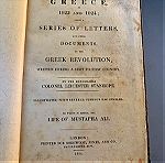  Greece in 1823 and 1824 Βιβλίο των Harrington , Leicester Fitzgerald Charles Stanhope , Earl of " 1824 "