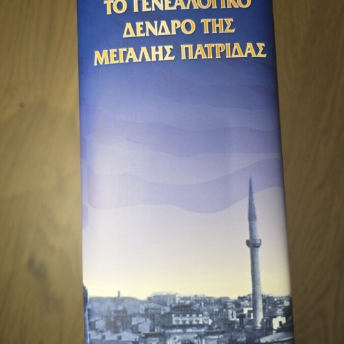 The Families of Greater Greece book by Z. Pavlopoulos and G. Papagiannis