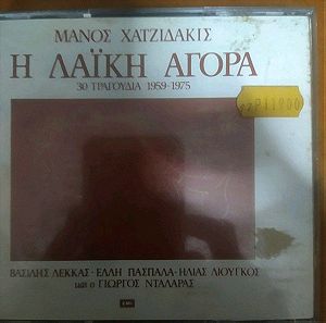 cd Μάνος Χατζιδακης