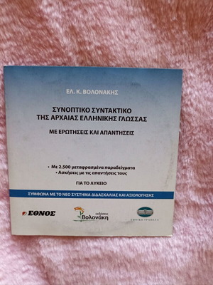 PC CD-ROM Synoptic Syntax of Ancient Greek Language like new