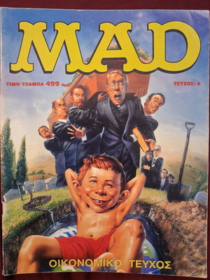 Mad magazine 1996 like new in Greek